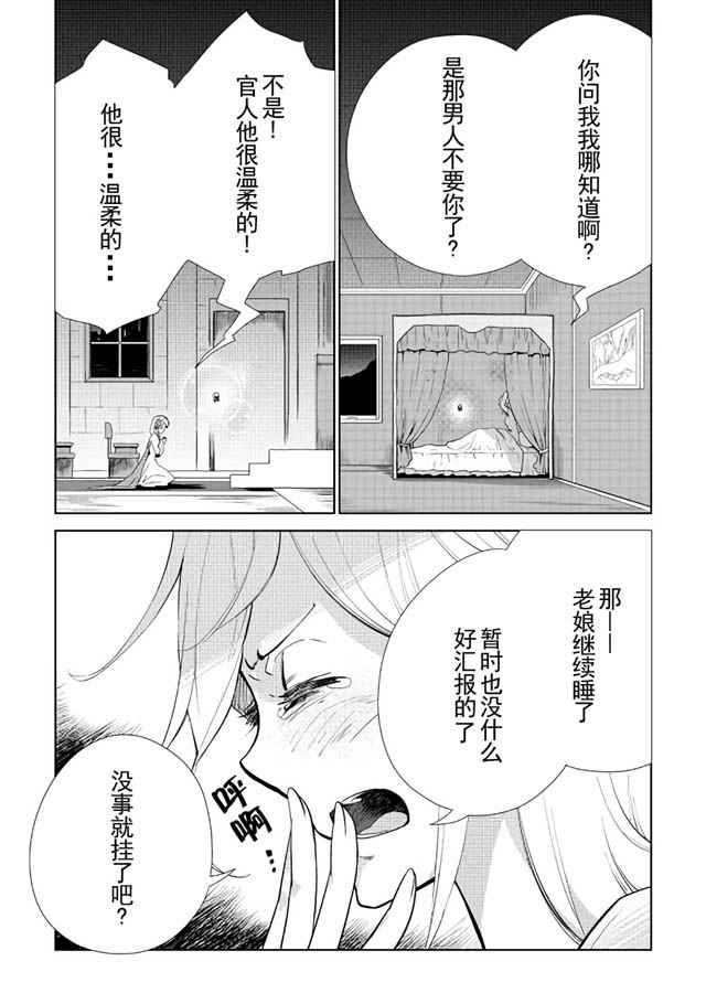 异世界的宠物店漫画,第8话2图