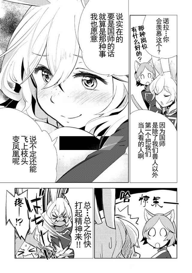 异世界的宠物店漫画,第8话5图