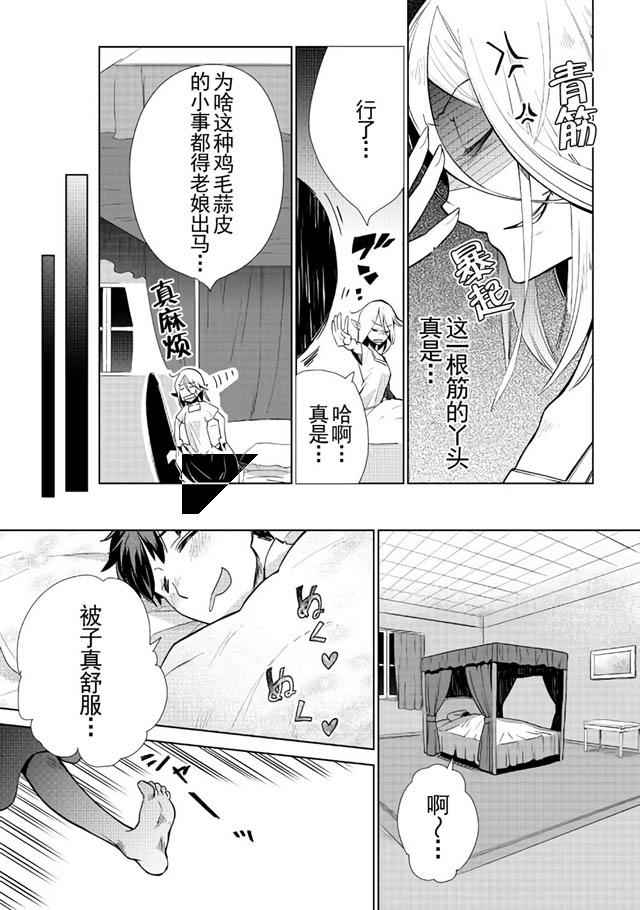 异世界的宠物店漫画,第8话1图