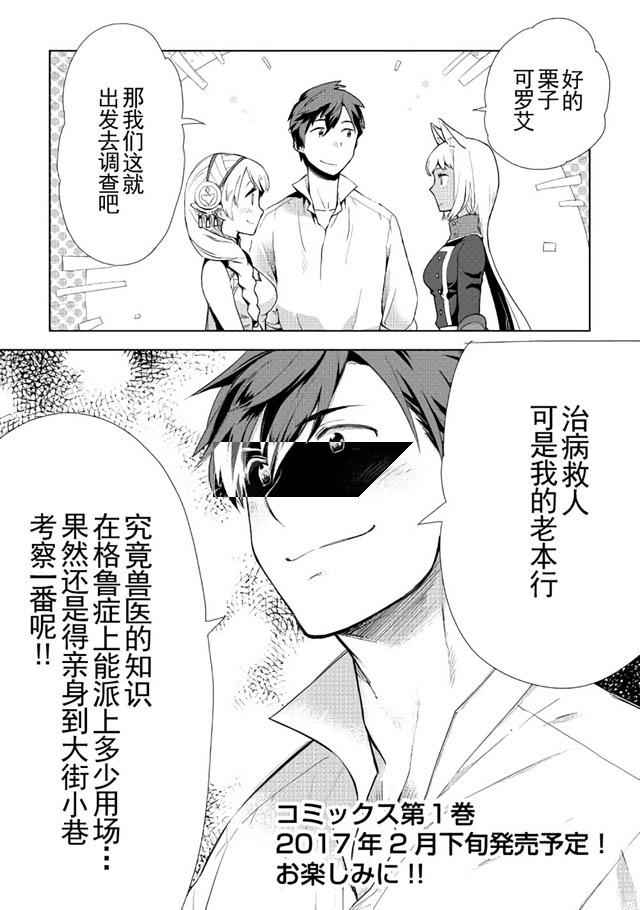 异世界的宠物店漫画,第8话3图