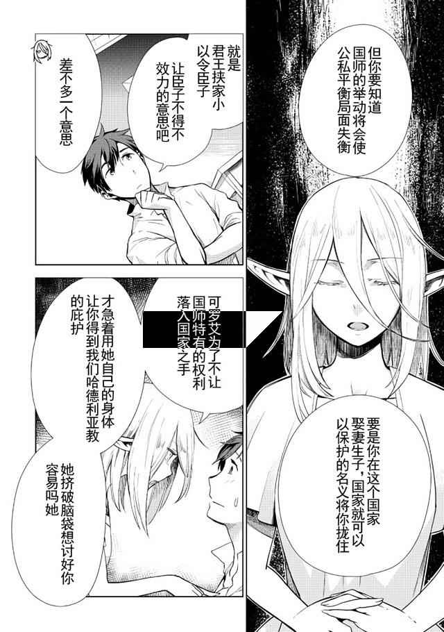 异世界的宠物店漫画,第8话4图