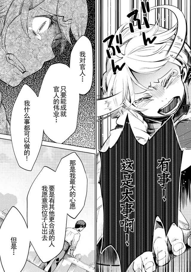 异世界的宠物店漫画,第8话3图