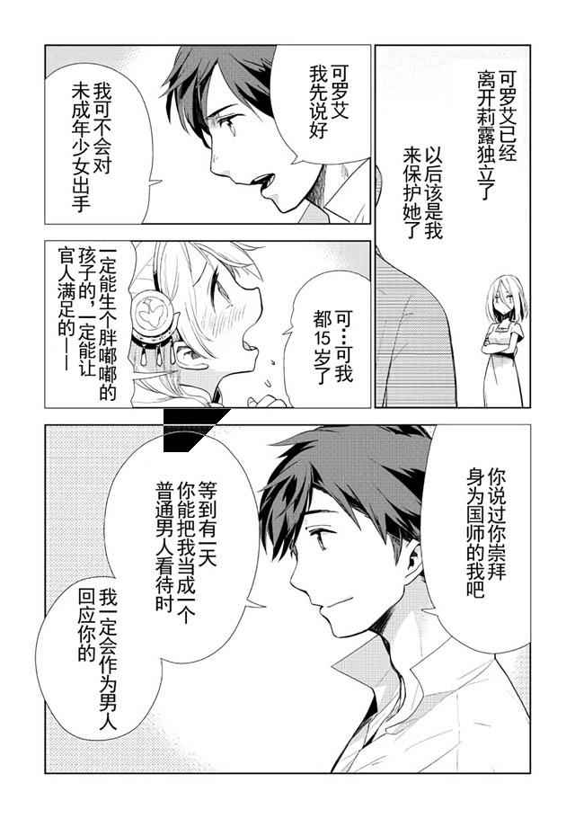 异世界的宠物店漫画,第8话1图