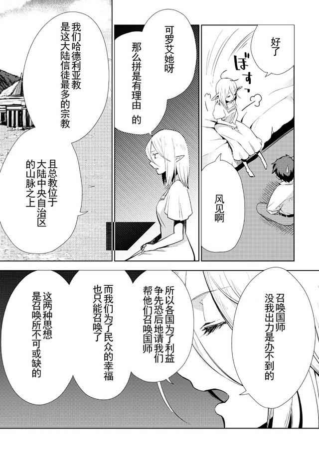 异世界的宠物店漫画,第8话3图