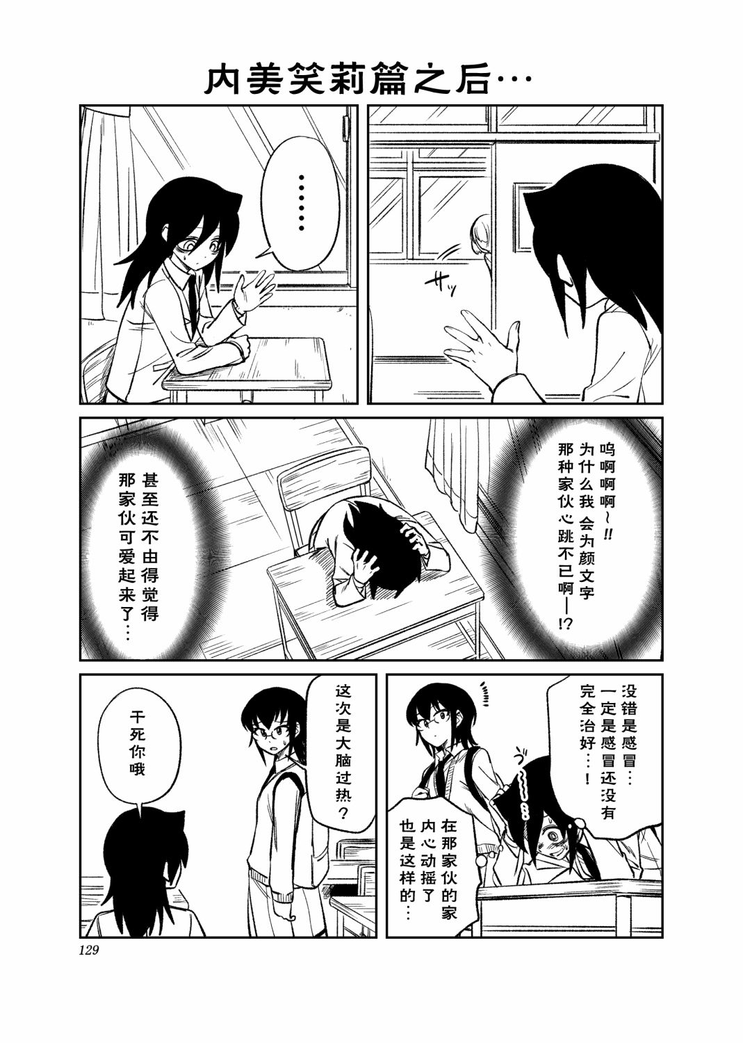 我很受欢迎但没办法还是拯救世界吧漫画,后记3图