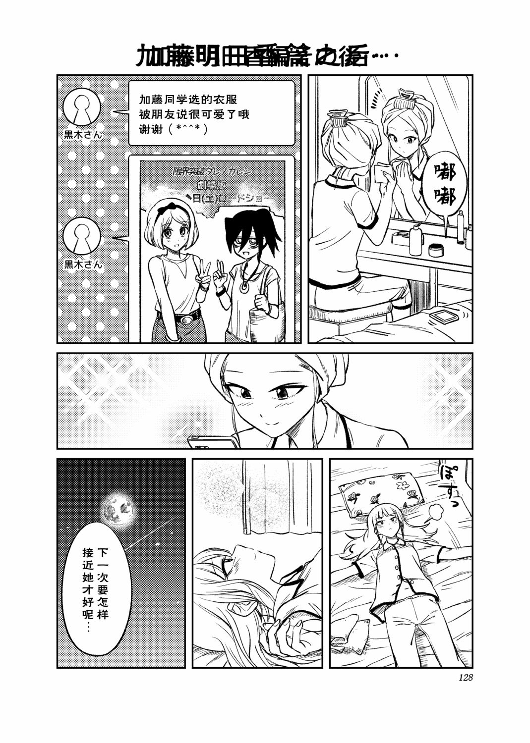 我很受欢迎但没办法还是拯救世界吧漫画,后记2图