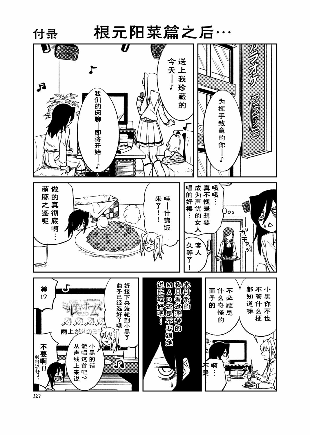 我很受欢迎但没办法还是拯救世界吧漫画,后记1图