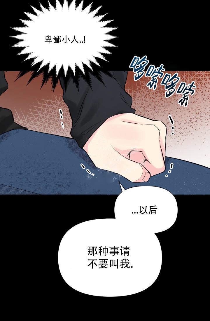 指尖的樱花如诗写谁的韶华是什么歌漫画,第5话4图