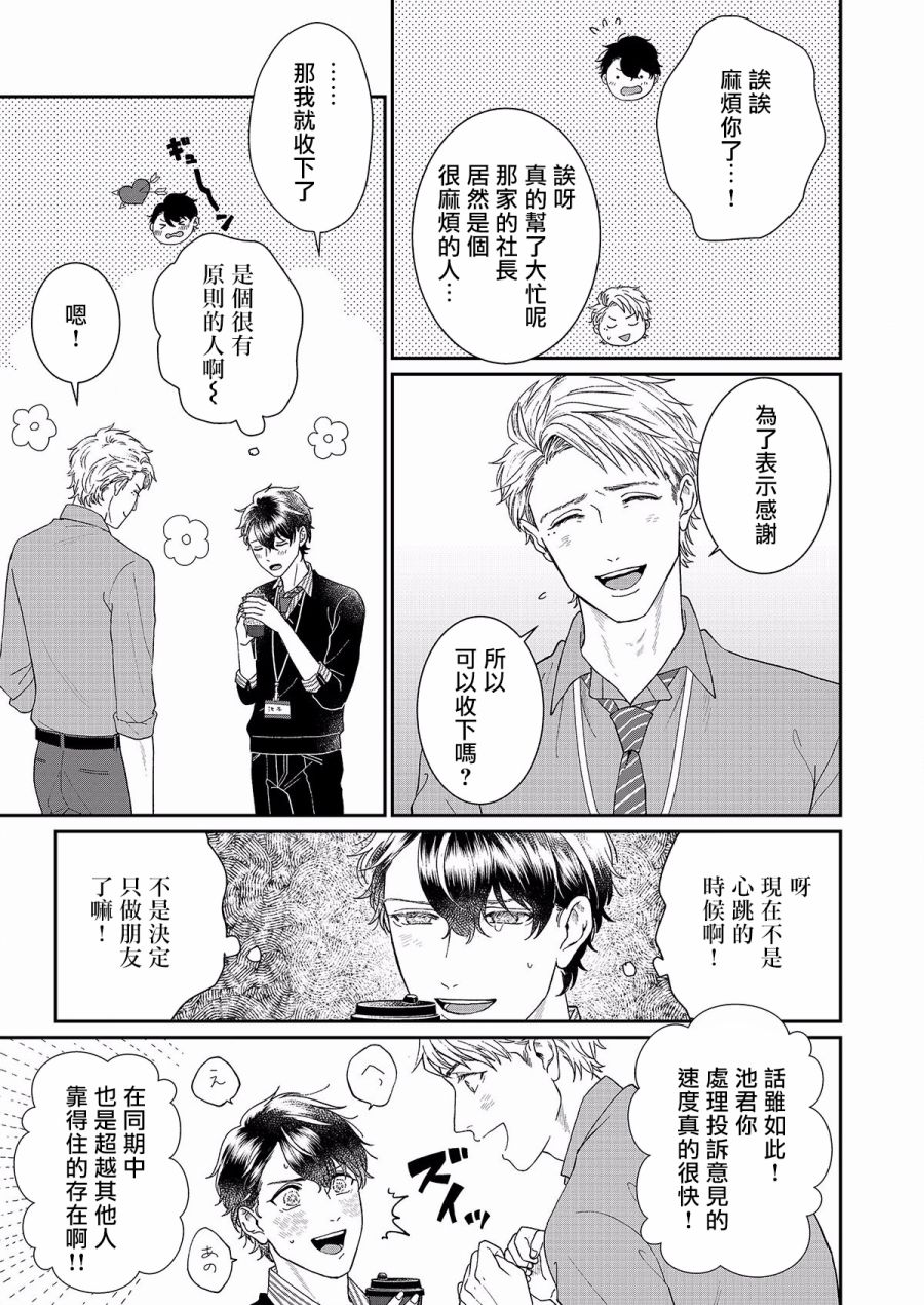 妄想腐男子漫画,第2话1图