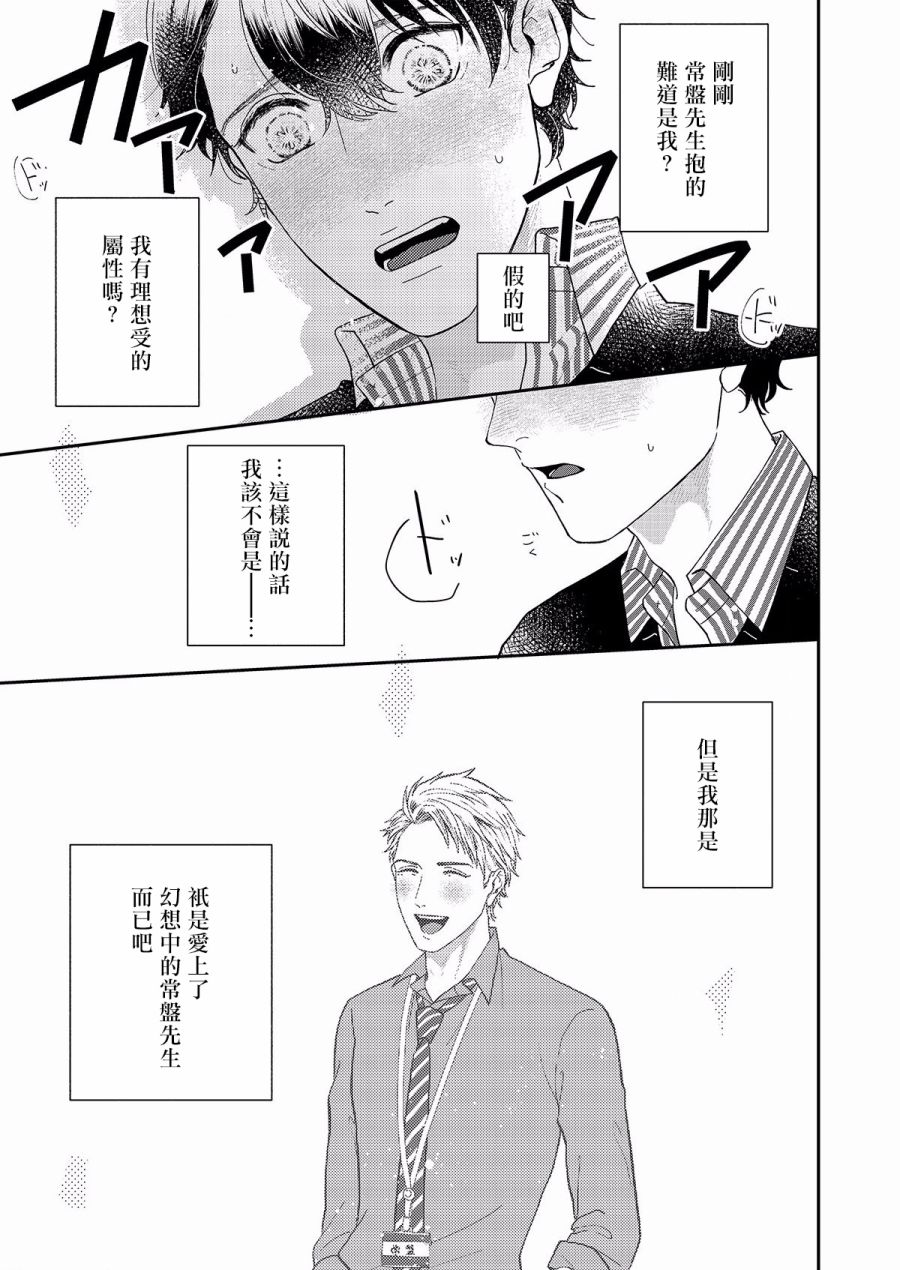 妄想腐男子漫画,第2话1图