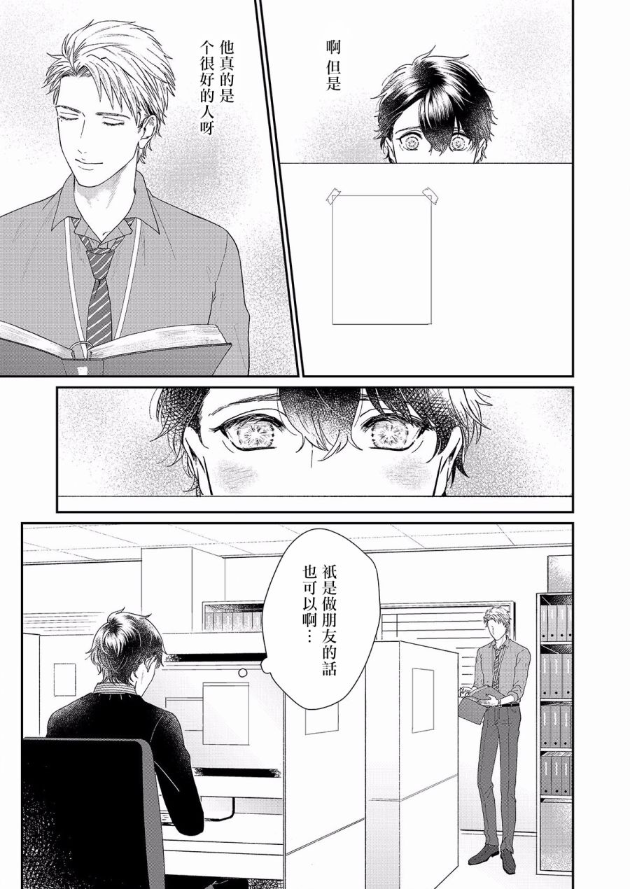 妄想腐男子漫画,第2话4图