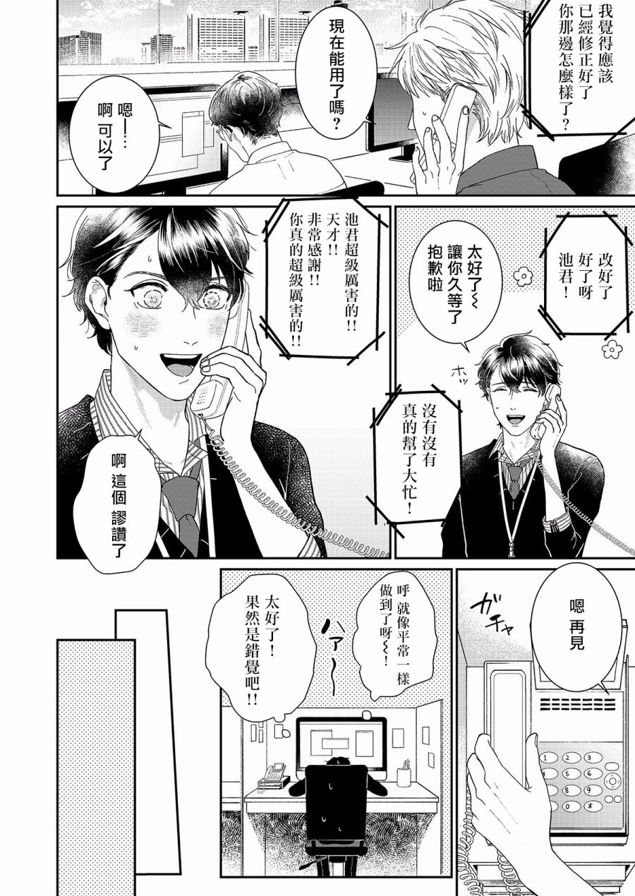 妄想腐男子漫画,第2话1图