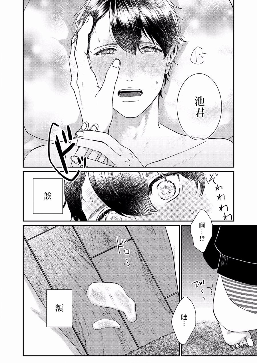 妄想腐男子漫画,第2话5图