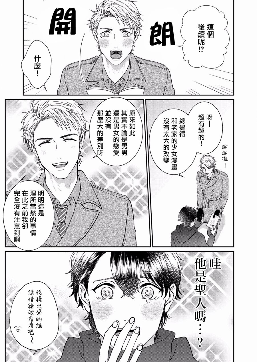 妄想腐男子漫画,第2话3图