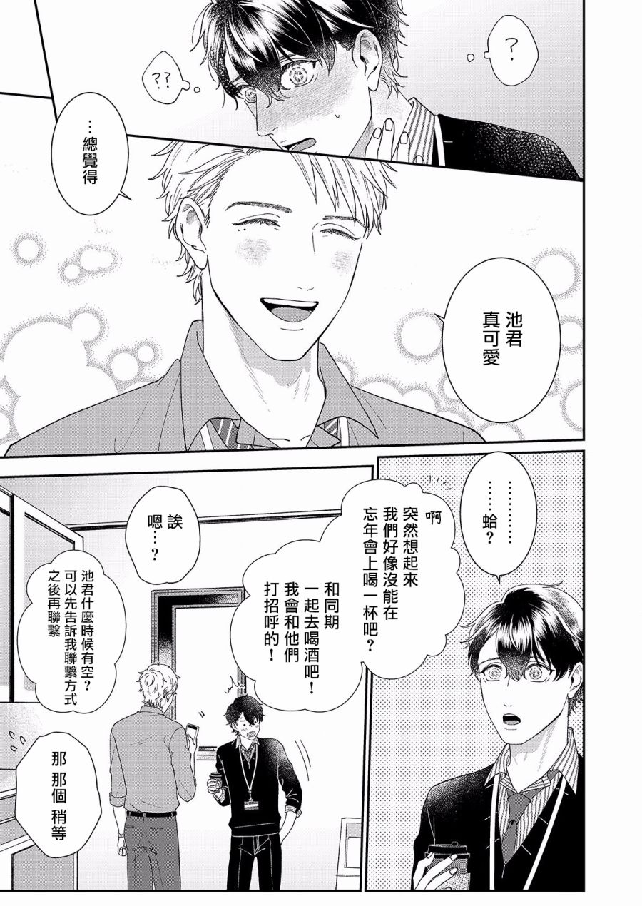 妄想腐男子漫画,第2话3图