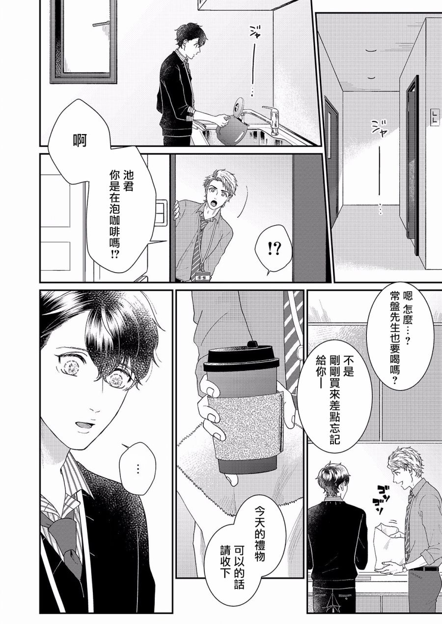 妄想腐男子漫画,第2话5图