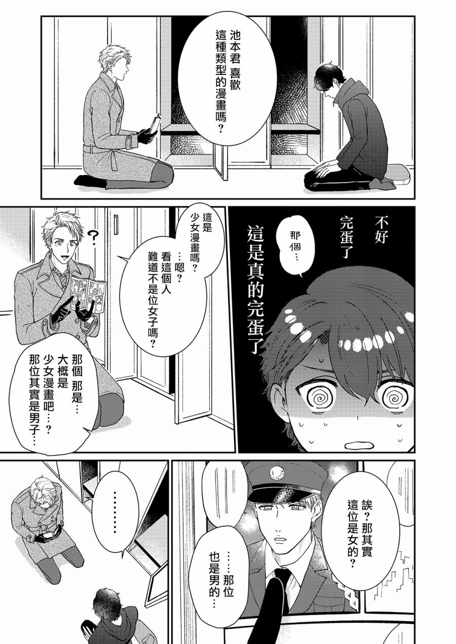 妄想腐男子漫画,第2话1图