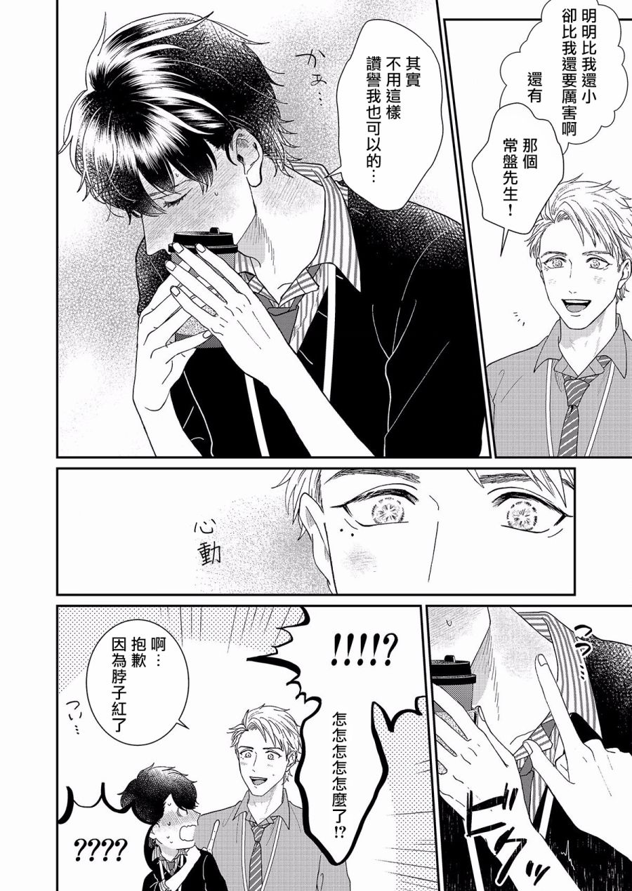 妄想腐男子漫画,第2话2图