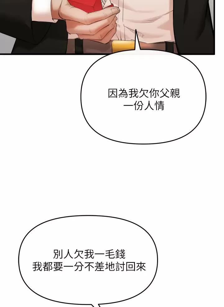 私刑刺客漫画,第6话3图