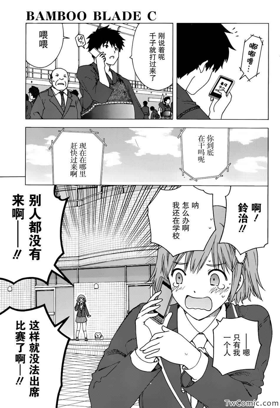 竹刀少女C漫画,第1话3图