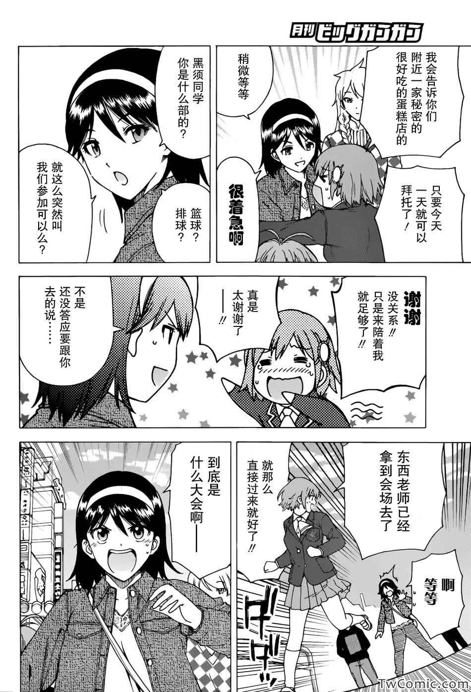 竹刀少女C漫画,第1话3图