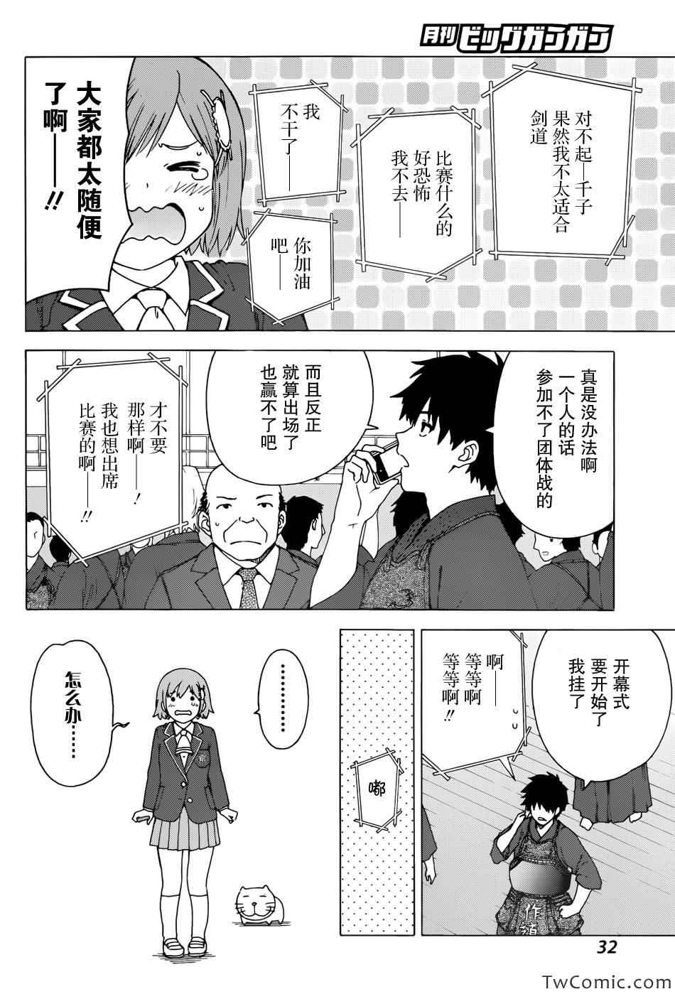 竹刀少女C漫画,第1话4图