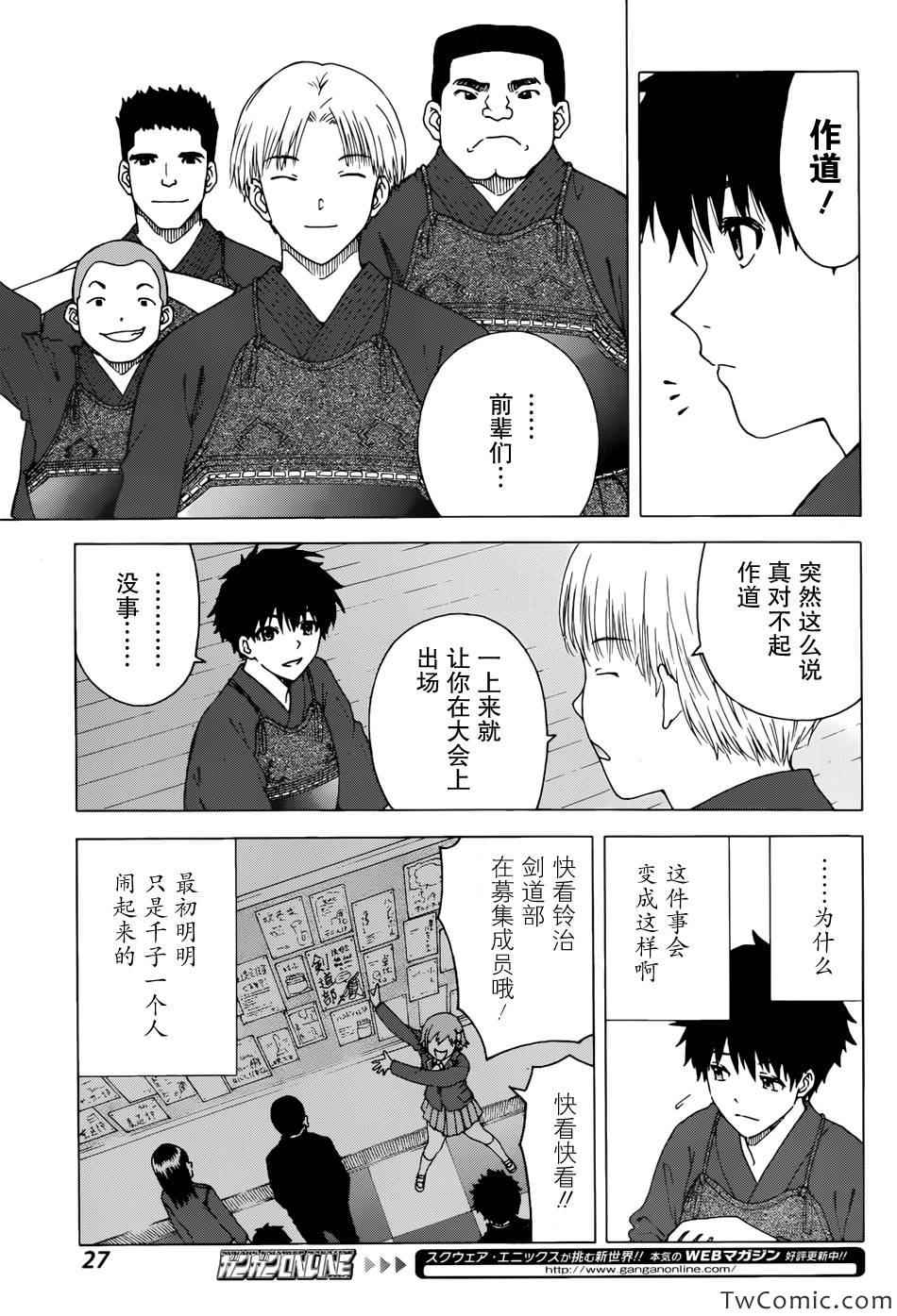 竹刀少女C漫画,第1话4图