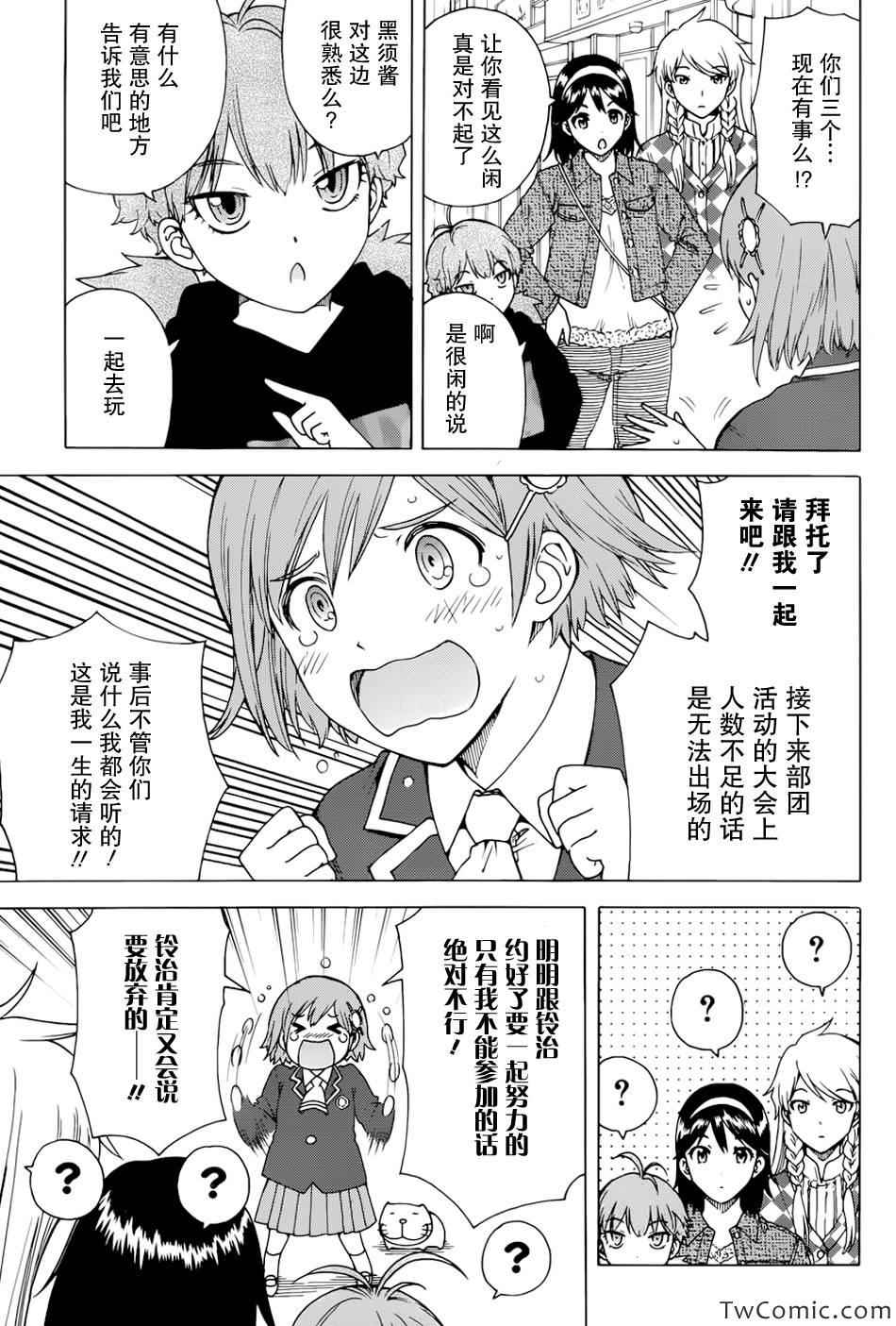 竹刀少女C漫画,第1话2图