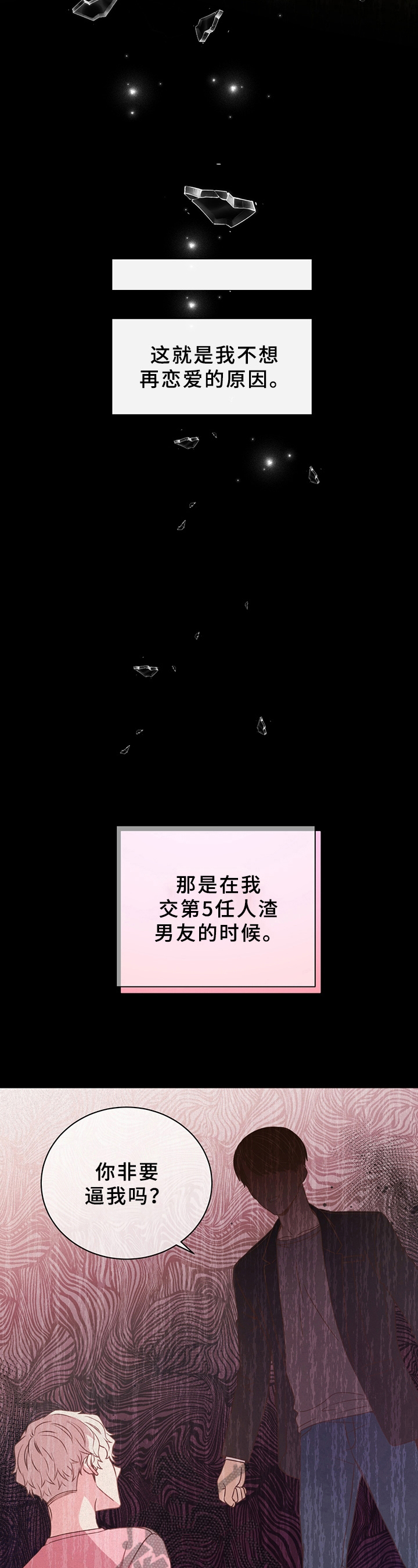 曼妙初恋漫画,第10章：拒绝5图