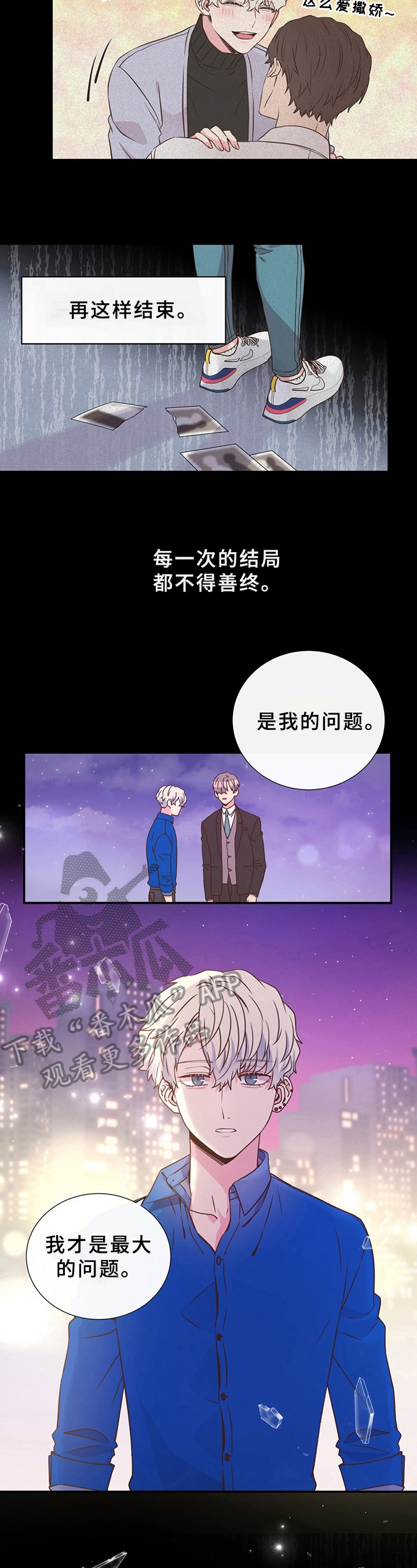 曼妙初恋漫画,第10章：拒绝4图