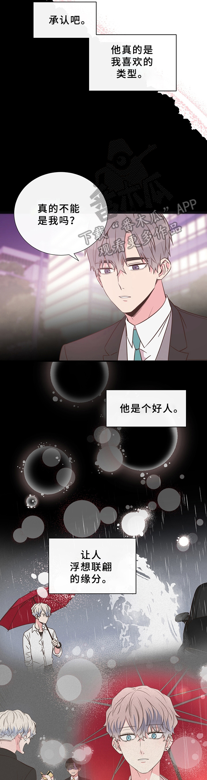 曼妙初恋漫画,第10章：拒绝2图