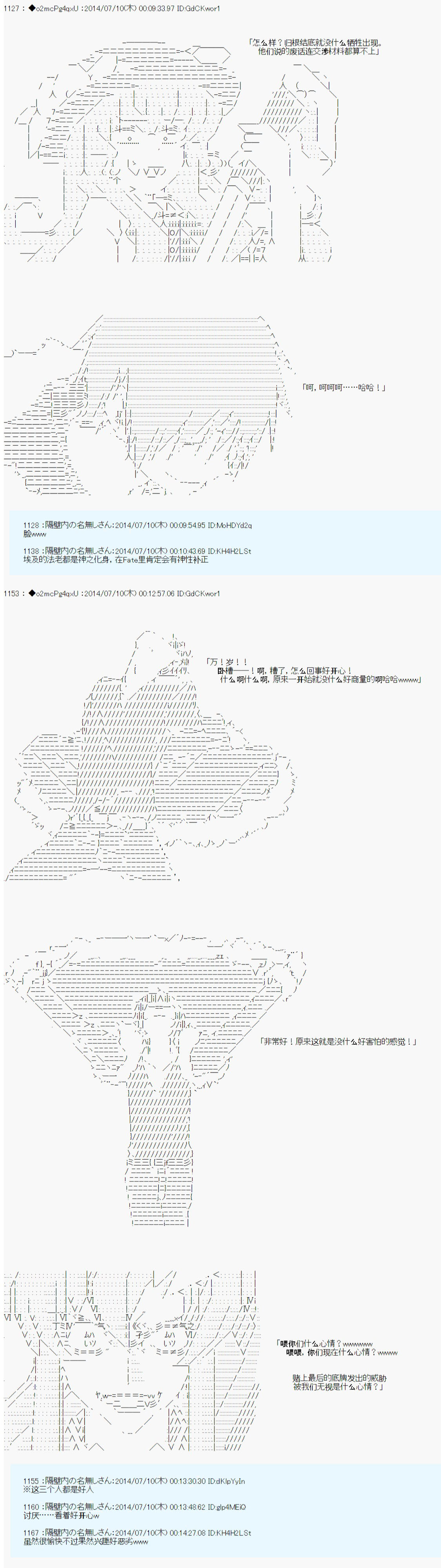 第六次中圣杯：愉悦家拉克丝的圣杯战争漫画,第3话5图