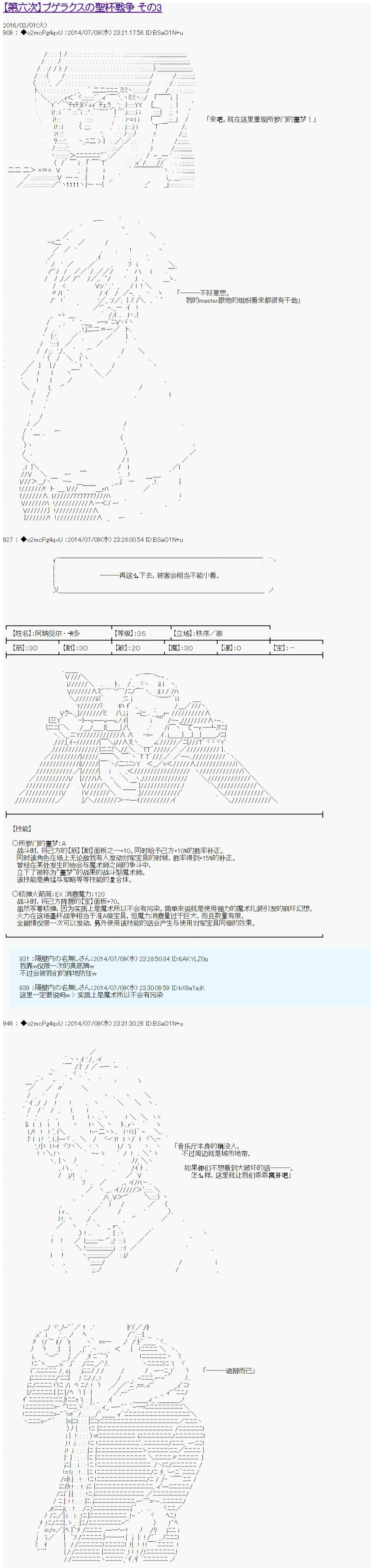 第六次中圣杯：愉悦家拉克丝的圣杯战争漫画,第3话1图