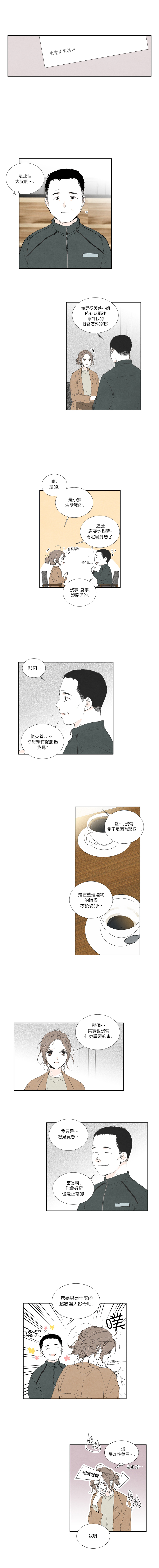 再见，妈妈漫画,第6话2图