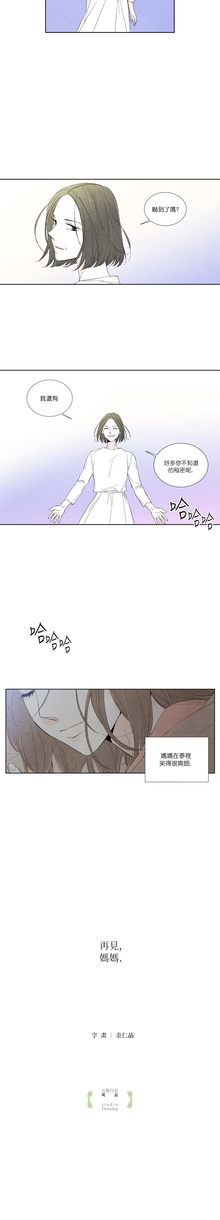 再见，妈妈漫画,第6话4图