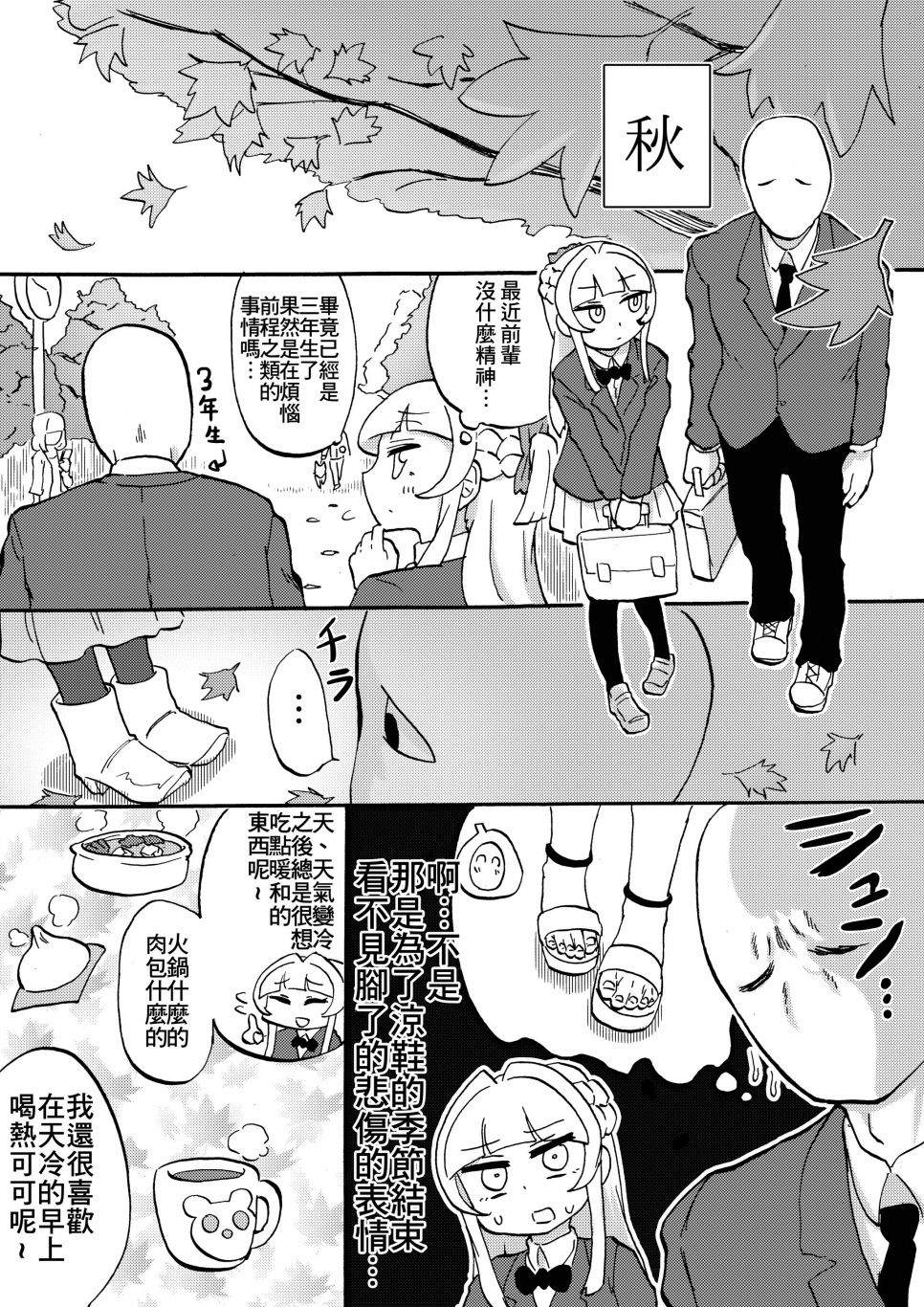 足控前辈观察日记漫画,第1话5图