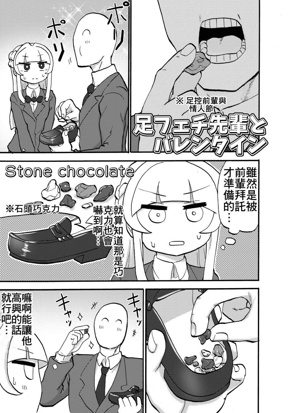 足控前辈观察日记漫画,第1话2图