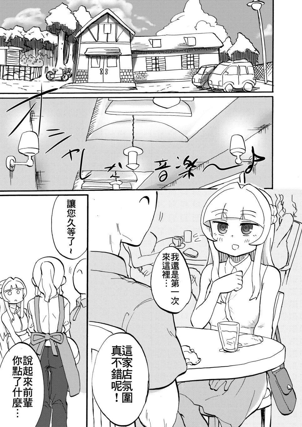 足控前辈观察日记漫画,第1话4图