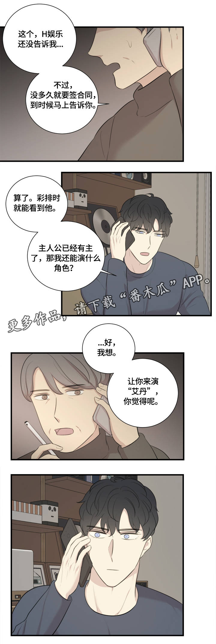 真假戏剧漫画,第4章：再次相遇2图