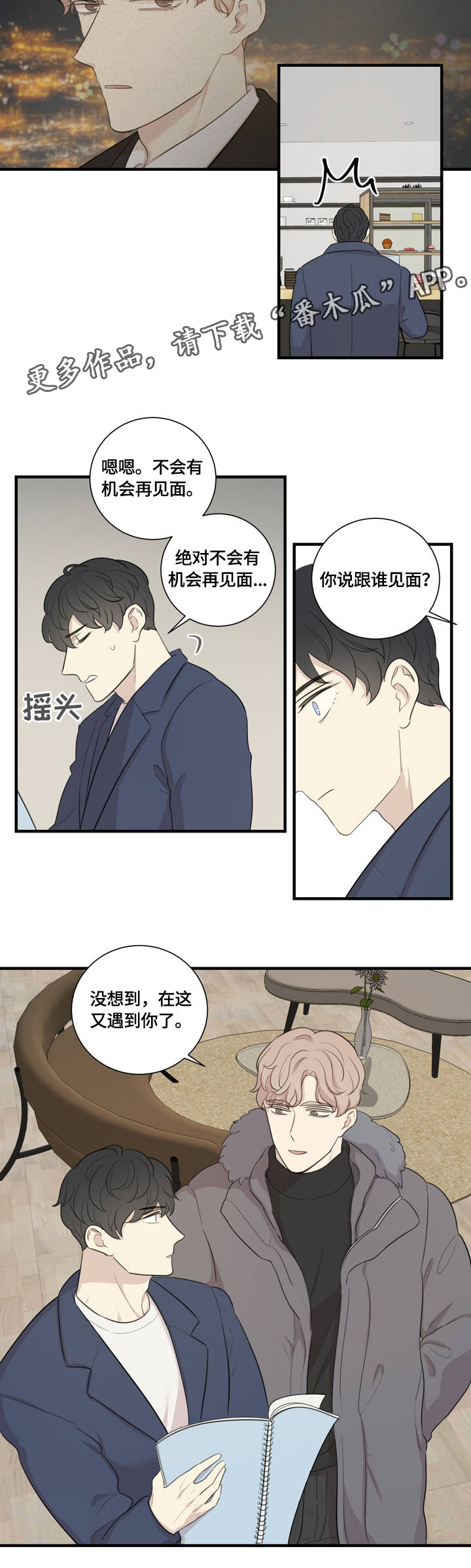 真假戏剧漫画,第4章：再次相遇3图