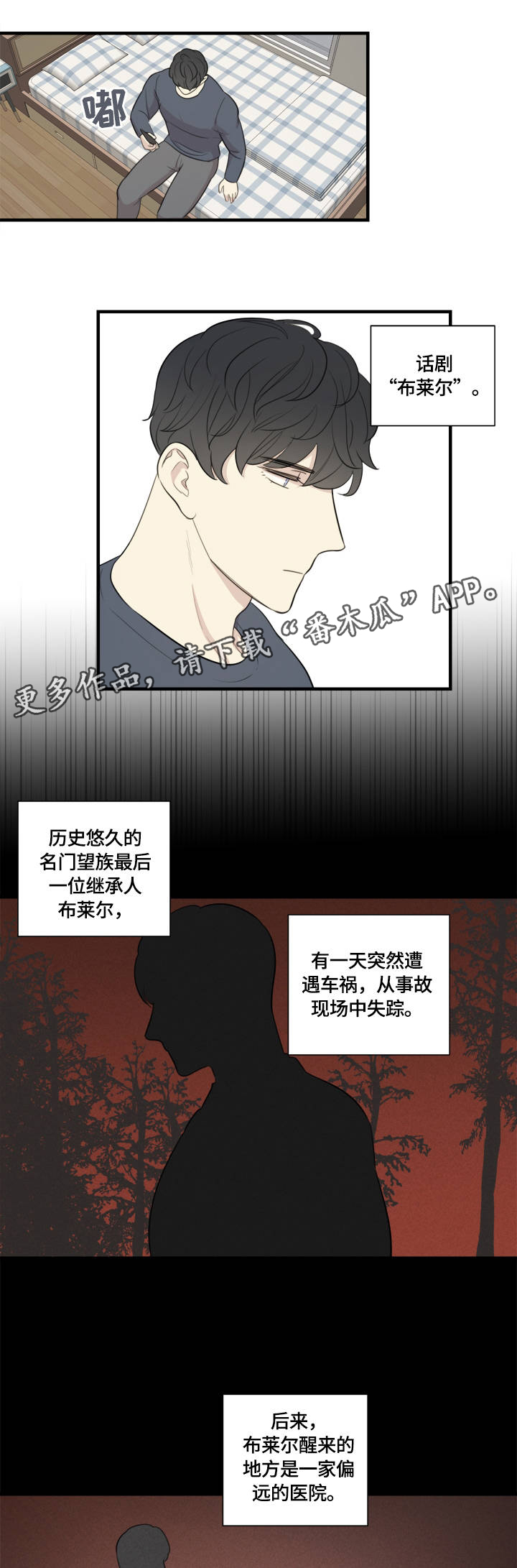 真假做戏漫画,第4章：再次相遇3图