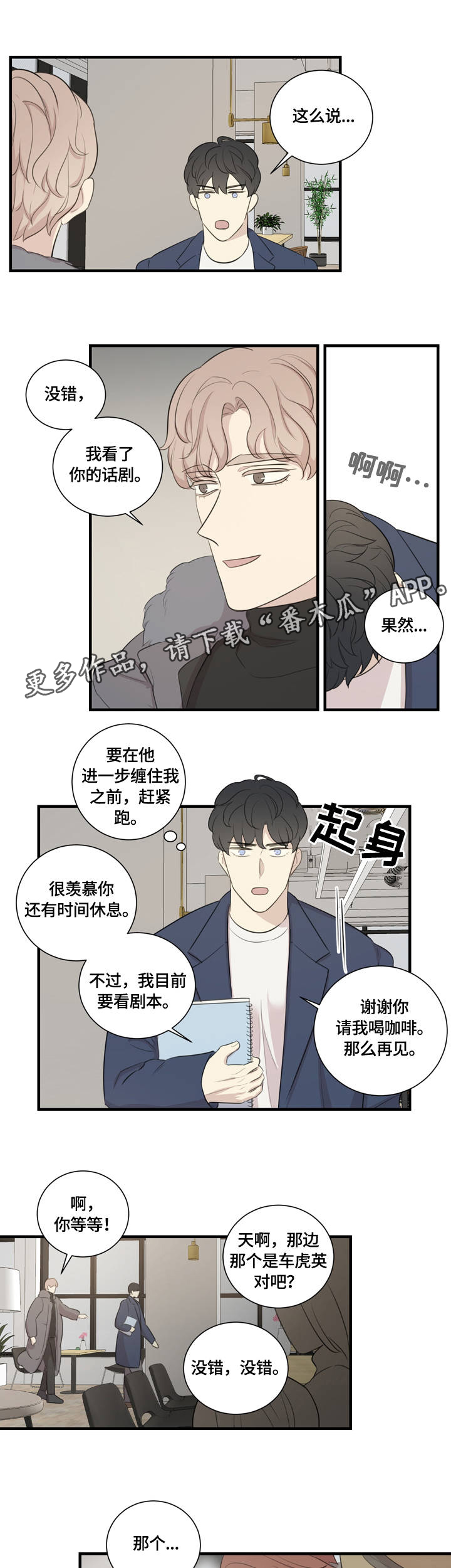 真假戏剧漫画,第4章：再次相遇1图