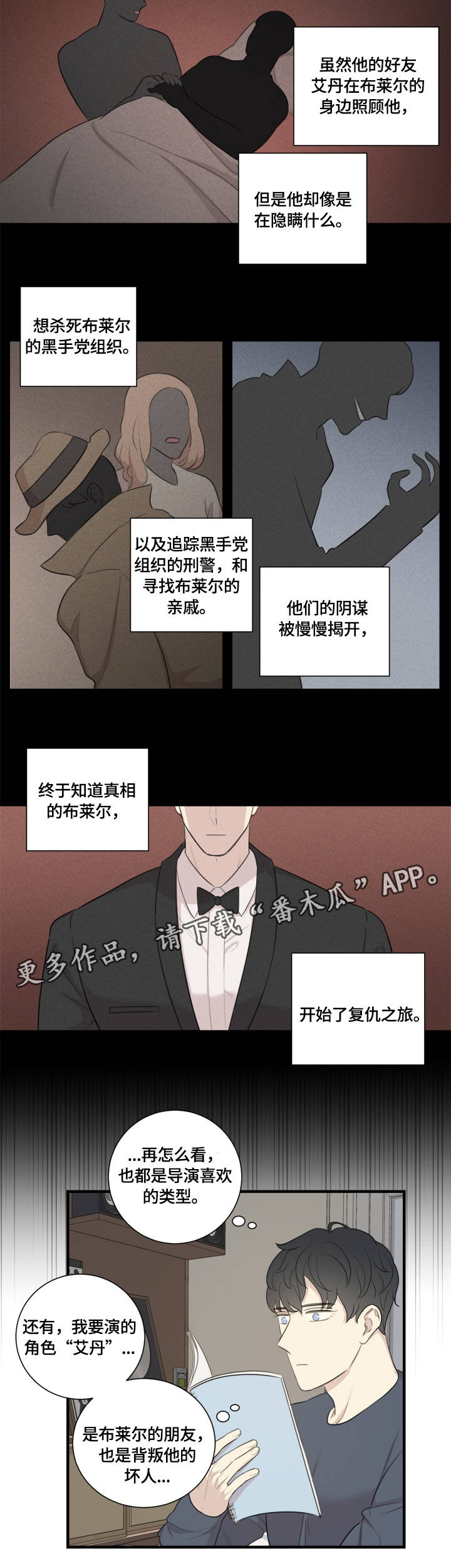 真假做戏漫画,第4章：再次相遇4图