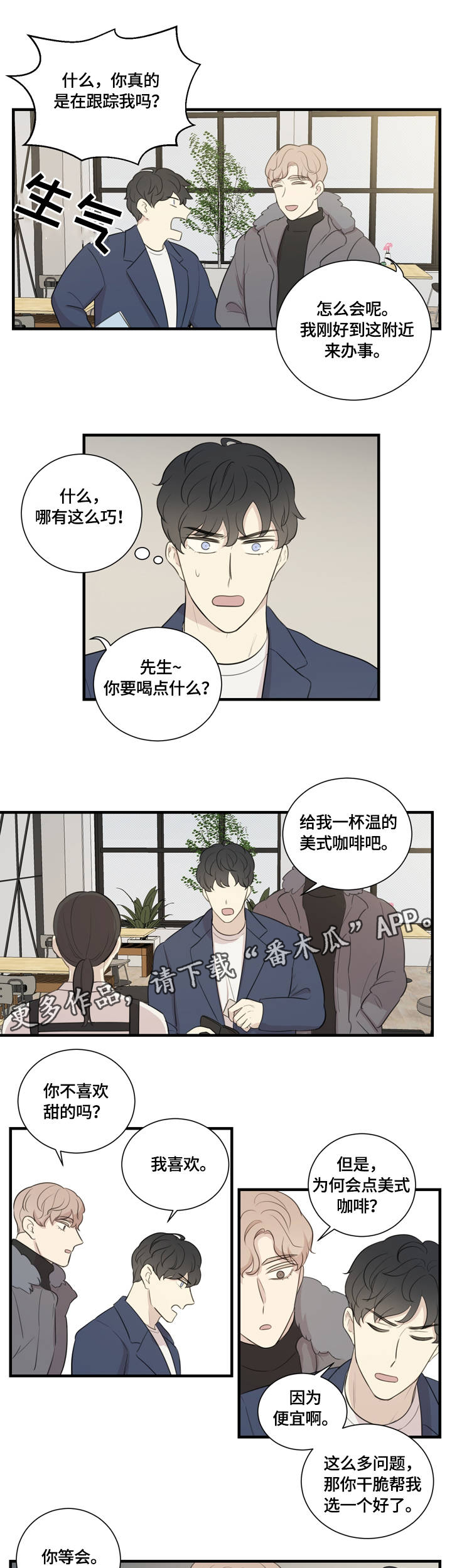 真假戏剧漫画,第4章：再次相遇4图