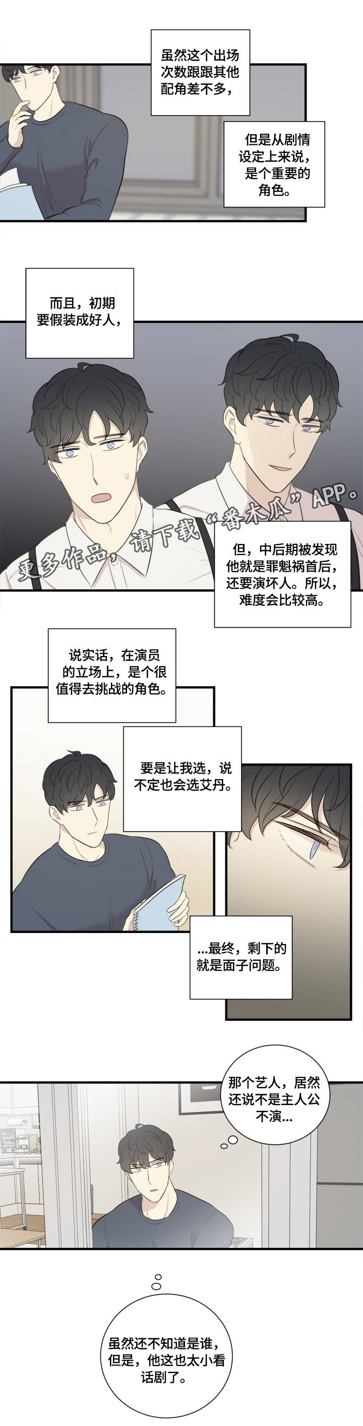 真假戏视频大全漫画,第4章：再次相遇5图