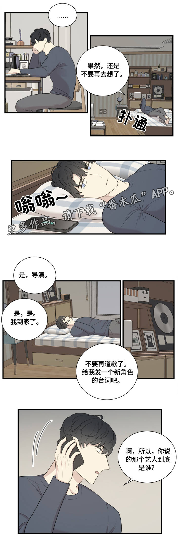 真假戏视频大全漫画,第4章：再次相遇1图