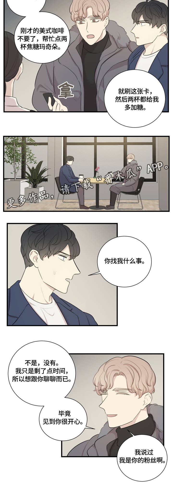 真假戏剧漫画,第4章：再次相遇5图