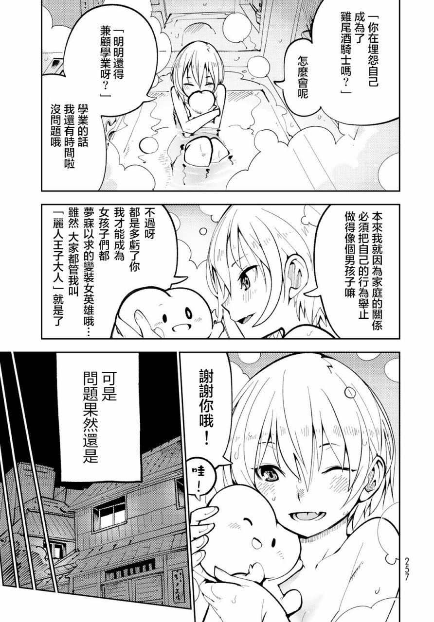 暴露了！鸡尾酒骑士漫画,第4话1图