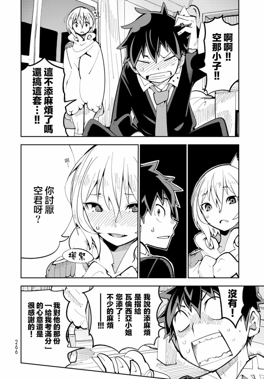 暴露了！鸡尾酒骑士漫画,第4话5图