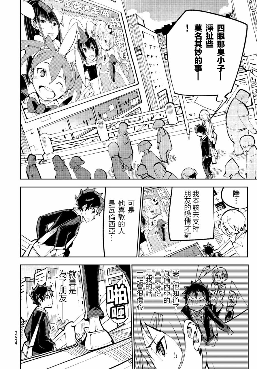 暴露了！鸡尾酒骑士漫画,第4话3图